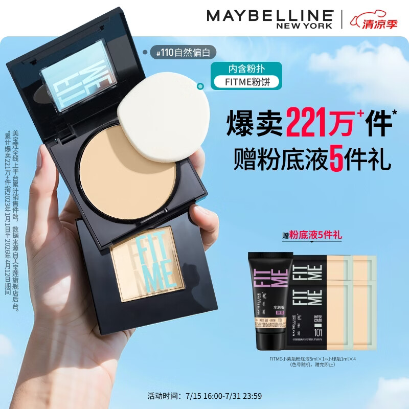 美宝莲FITME粉饼散粉哑光8.5g 定妆补妆遮瑕持久 110自然偏白生日礼物