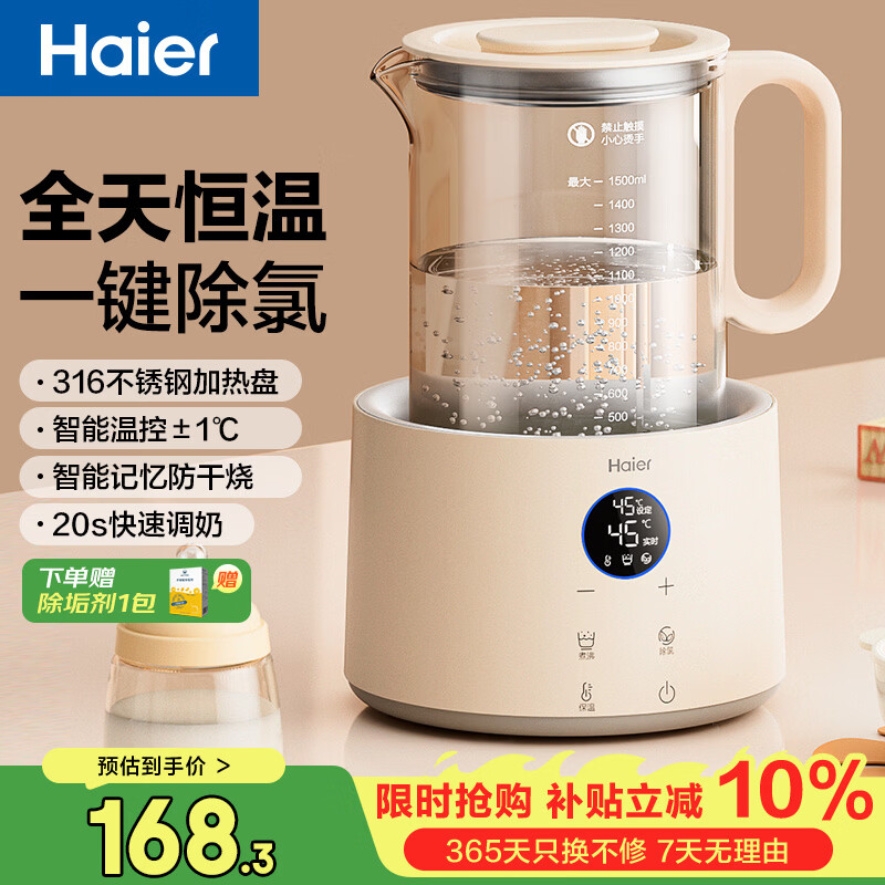 海尔（Haier）恒温水壶婴儿调奶器冲泡奶粉温热暖奶器保温电热烧水壶养生壶1.5L