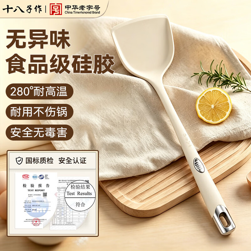 十八子作硅胶锅铲炒菜专用铲子不粘锅厨房用品耐高温食品级家用厨具不伤锅
