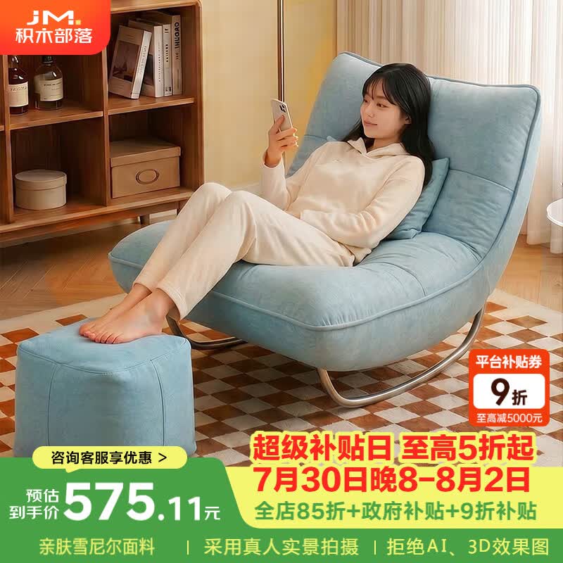 积木部落网红摇摇椅阳台躺椅懒人沙发可躺可睡客厅休闲单人沙发狗窝午睡椅 冰川蓝【亲肤雪尼尔】