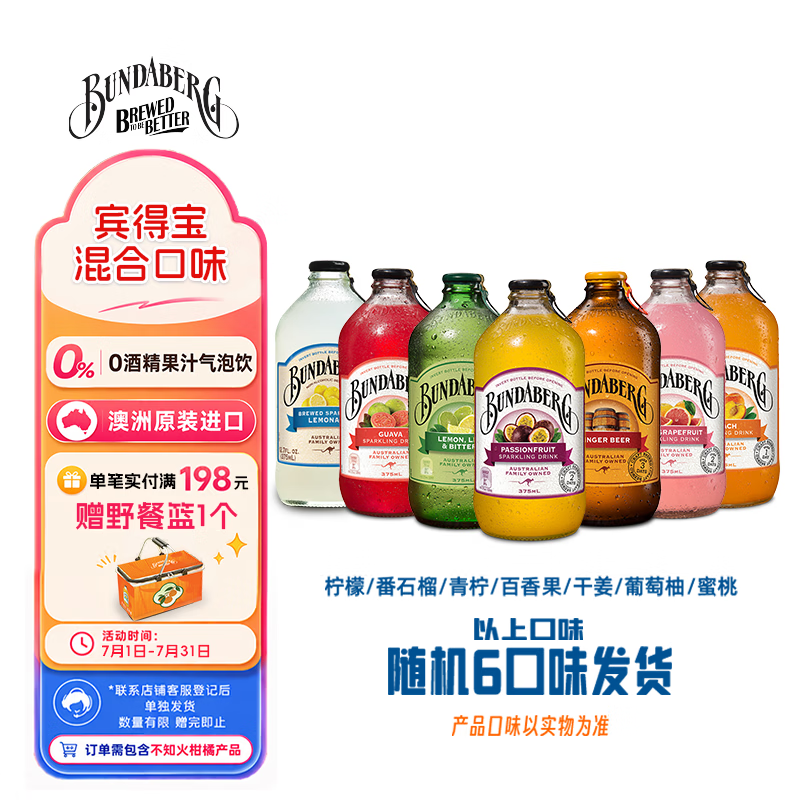 宾得宝（Bundaberg）含气饮料混合装375ml*6瓶 8口味随机发货 澳洲夏日出游果汁气泡水