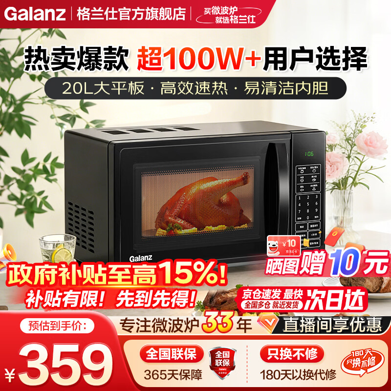 格兰仕（Galanz）微波炉 20升 大平板底盘 智能菜单 简单 家用微波炉 DG(B0) 百万爆款【一机多能】