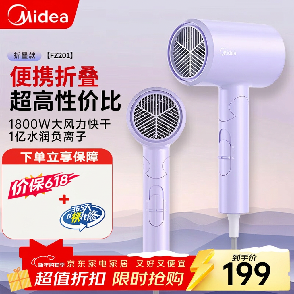 美的吹风机家用便携可折叠负离子电吹风恒温速干护发不伤发大功率风力吹风筒轻便学生宿舍专用FZ201 【便携升级】1亿负离子护发-薰衣紫 FZ201
