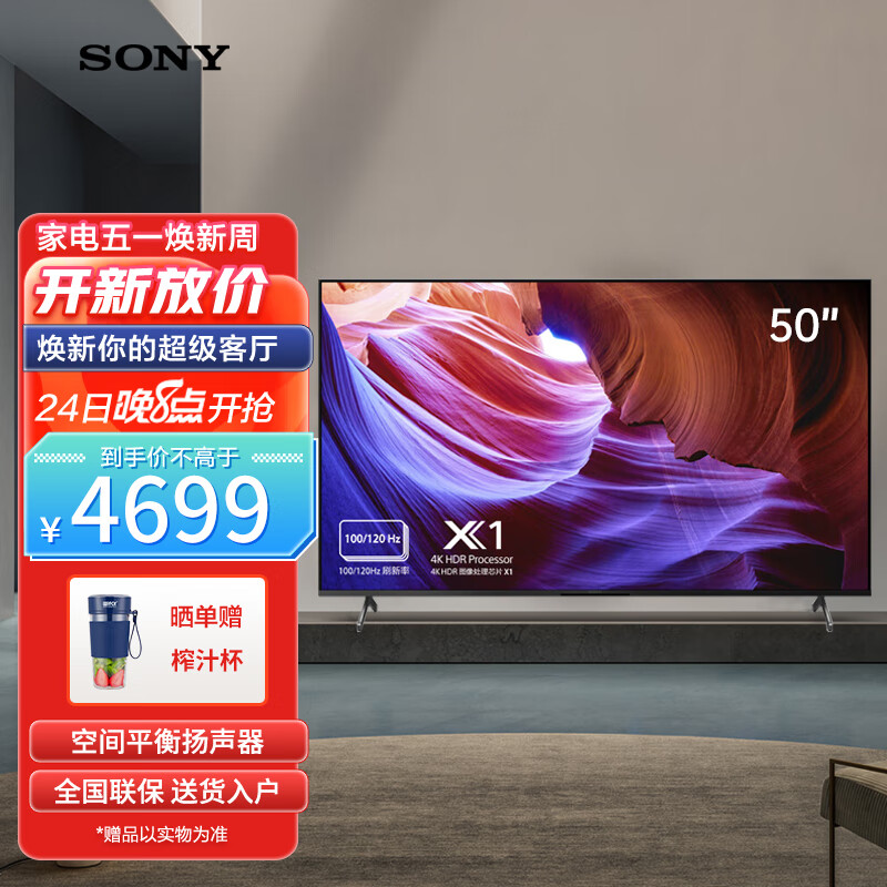 索尼（SONY）50英寸 4KHDR超高清全面屏 120Hz高刷 X1芯片 视觉低疲劳 智能液晶平板电视 黑色 KD-50X85K