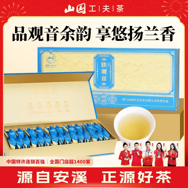 自营山国工夫茶清香型铁观音200g 81.6元 - 86线报