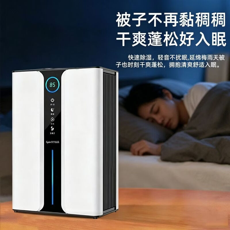 苏宁宜品除湿机静音家用抽湿机卧室内小型去湿防潮吸湿净化除湿器 1.28L/天 顶配APP款