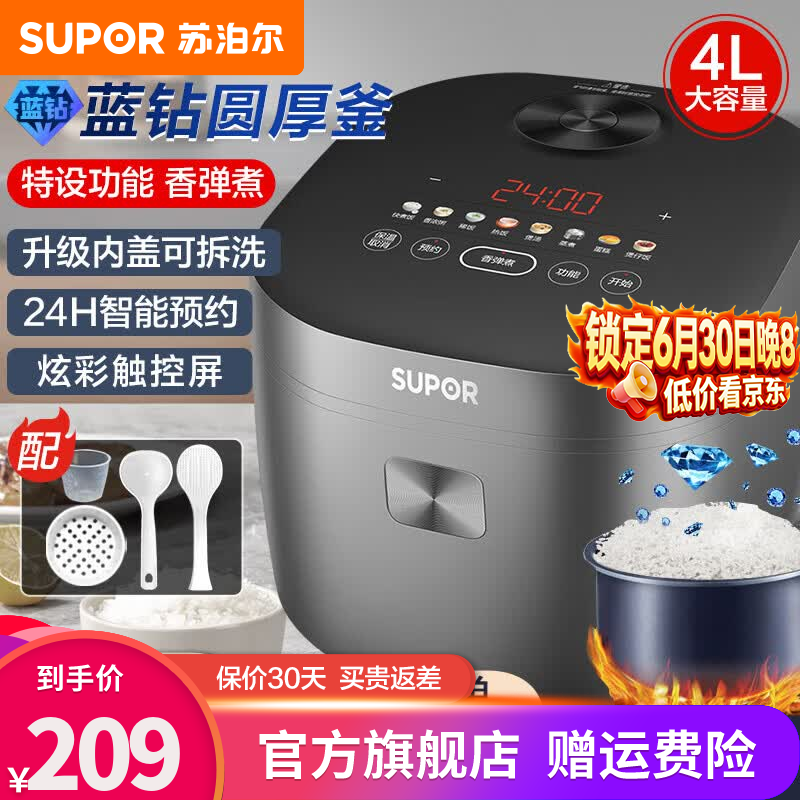 苏泊尔（SUPOR）电饭煲微压电饭锅家用蓝钻厚釜不粘胆多功能智能预约1-2-3人-8人小型蒸煮饭锅 SF40FC871【4-6人适用】 4L