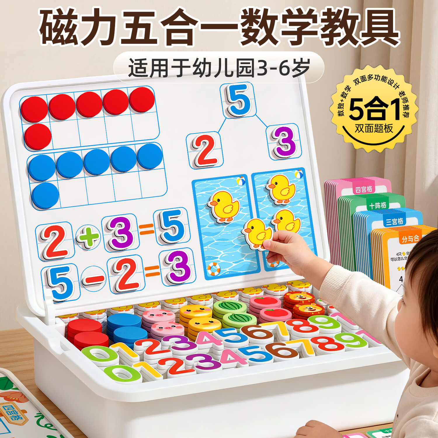 汉状元幼儿园数学教具3-6岁磁性十格阵加减法神器算数术启蒙10 20以内运算三宫格四宫格趣味儿童磁力玩具 【磁力五合一】数学启蒙教具