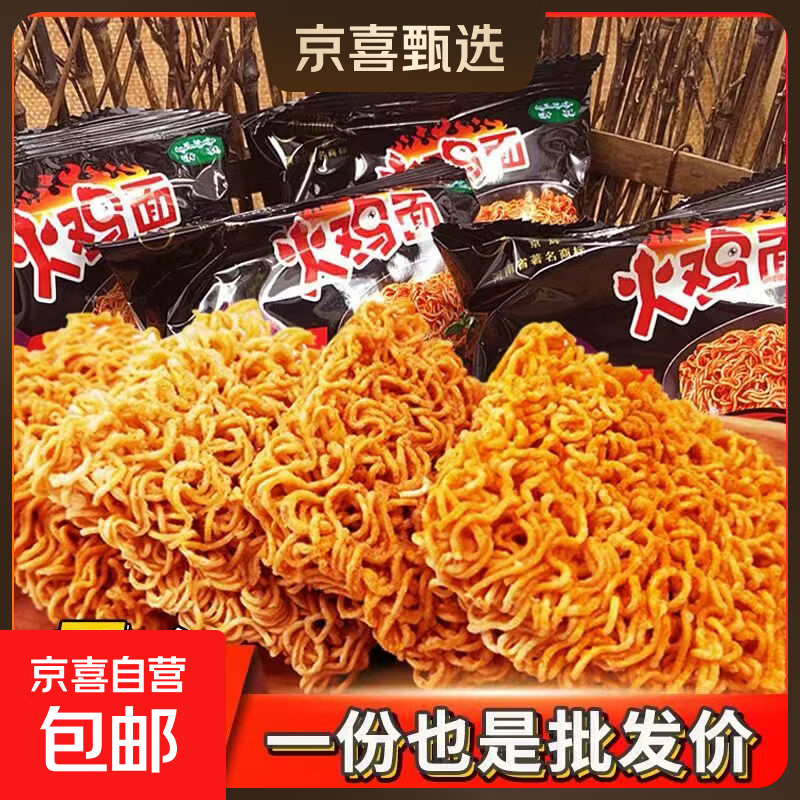 京辉干脆面火鸡面小包掌心脆方便面干吃面夜宵零食休闲零食品小吃 火鸡面干脆面香辣销魂 10包