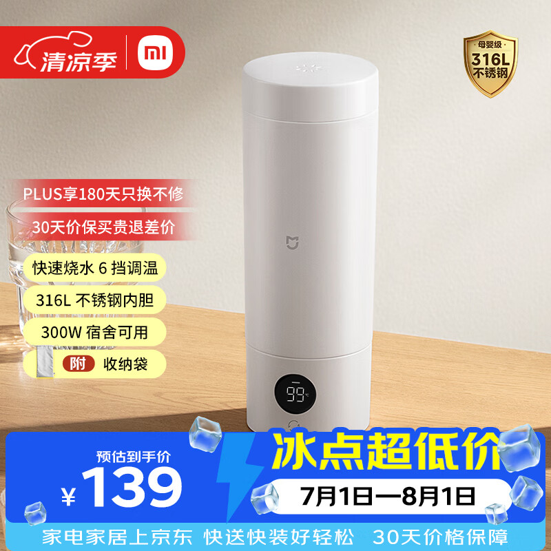 米家小米便携电热杯2电热水杯加热杯 保温烧水杯 350ml迷你旅行出差 智能恒温 316L不锈钢