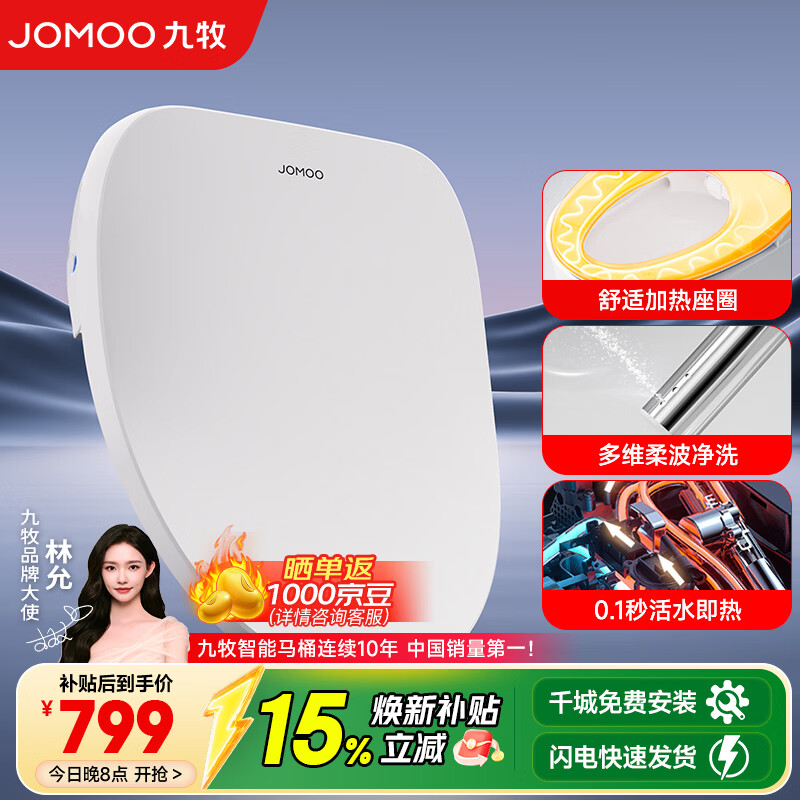 九牧（JOMOO）智能马桶盖即热式抗菌智能盖板 带烘干加热全自动洁身器ZS021-S1