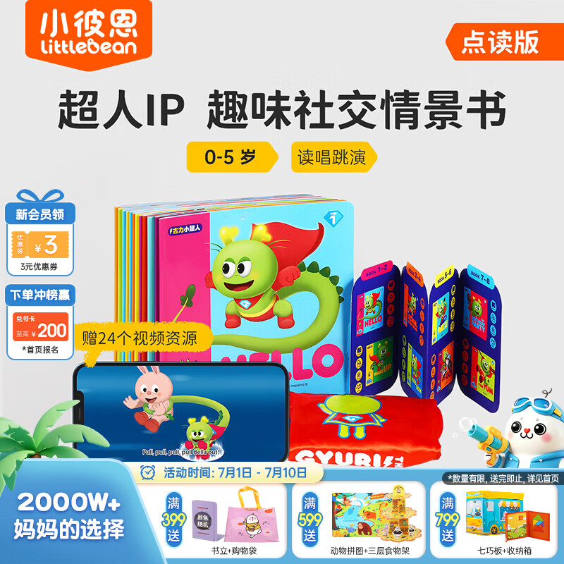 小彼恩毛毛虫点读绘本书 彩虹兔古力小超人 幼儿童宝宝早教英文启蒙点读绘本 毛毛虫点读笔早教图书 【热销TOP】古力小超人 含斗篷+音/视频资源
