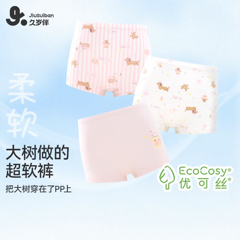 久岁伴儿童内裤男女童A类抑菌轻薄款平角裤中大童6-12岁青少年四角短裤 排汗小空调-女童【甜心】50S版 110 /身高100-112体重30-40斤