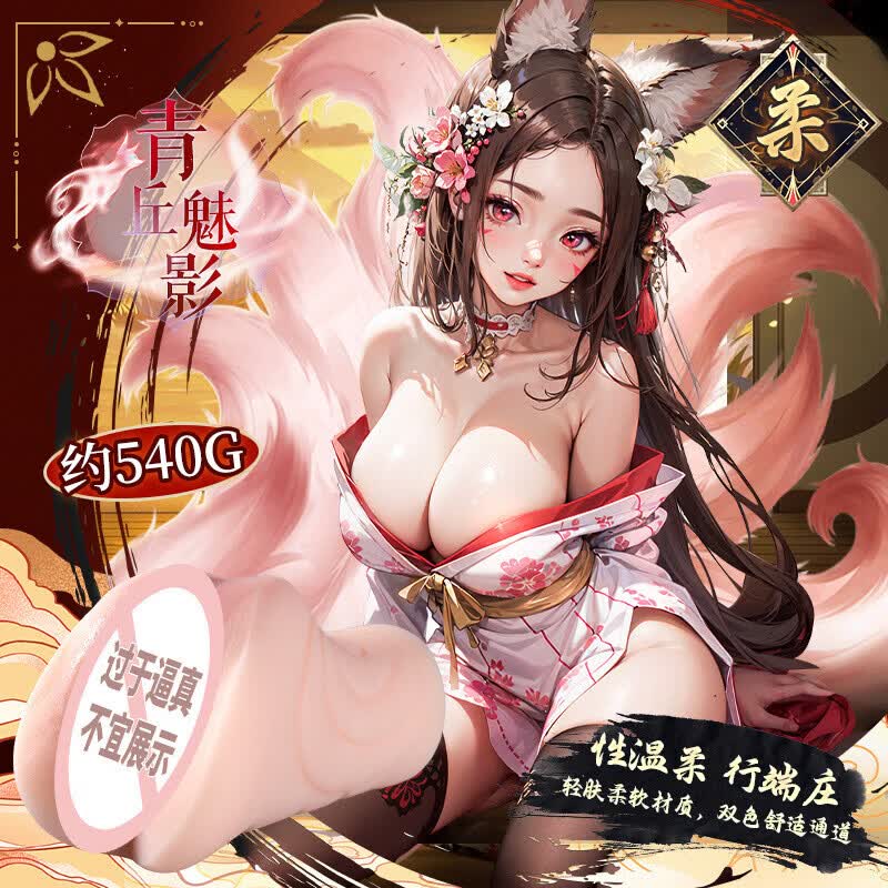 谜姬山海经魅妲己情趣飞机杯肉色倒膜成人用品手动硅胶仿真自慰专用 谜姬-魅妲己(肉色) 无规格