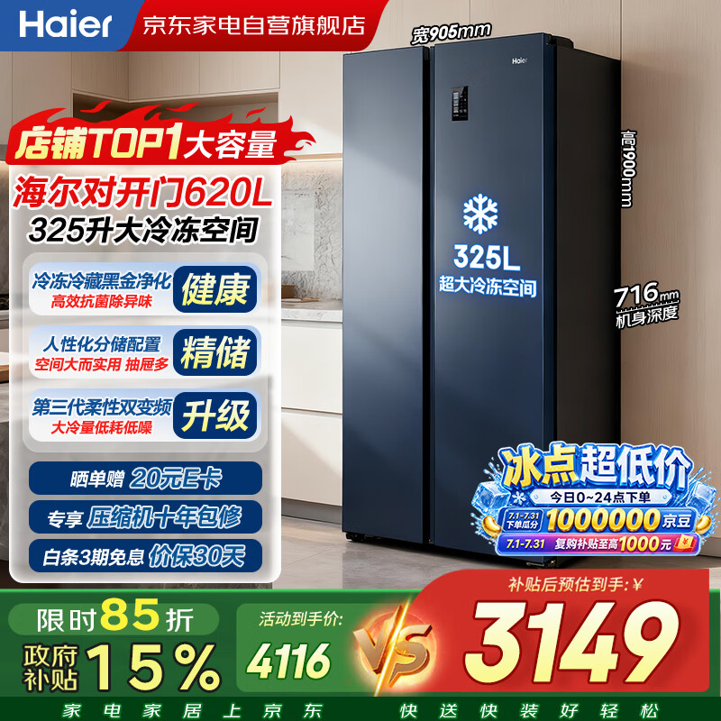 海尔冰箱620升双开门超薄嵌入式一级能效双变频快速冷冻锁鲜风冷无霜家用BCD-620WLHSSEDB9以旧换新