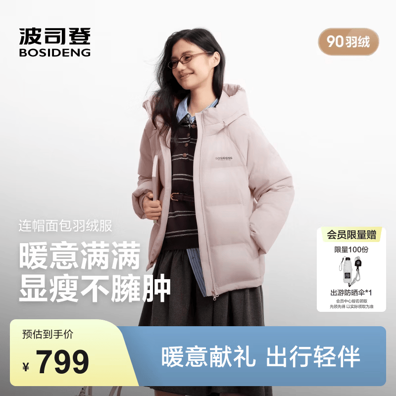 波司登（BOSIDENG）26早秋新款羽绒服90绒情侣短款连帽休闲百搭保暖外套B260245112XS 蜜桃粉1273 S 160/84A 体重约110-125斤