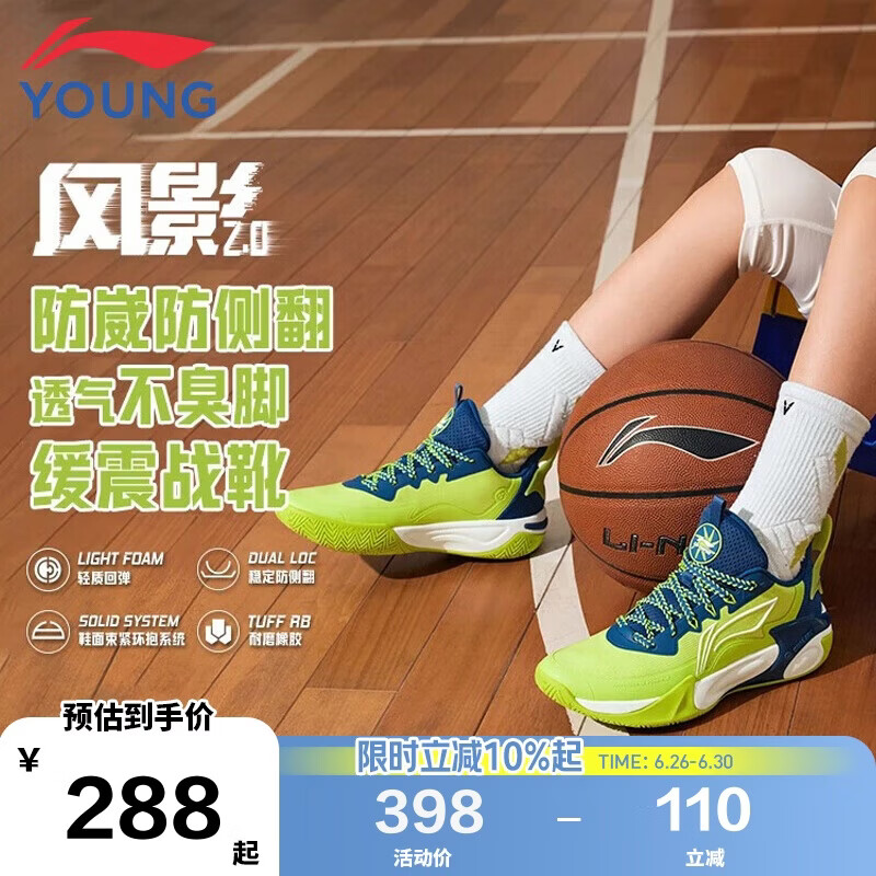 李宁童鞋篮球鞋男大童风影2.0支撑回弹稳定束紧运动鞋35YKBU072-27
