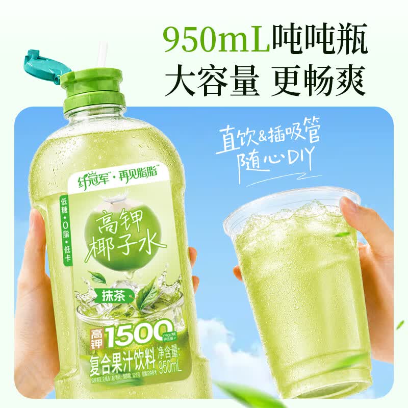 轻上VC1000柠檬水0脂肪饮料 羽衣甘蓝青苹果水椰子水夏季饮品多种口味 0脂低卡抹茶高钾椰子水950ml*2