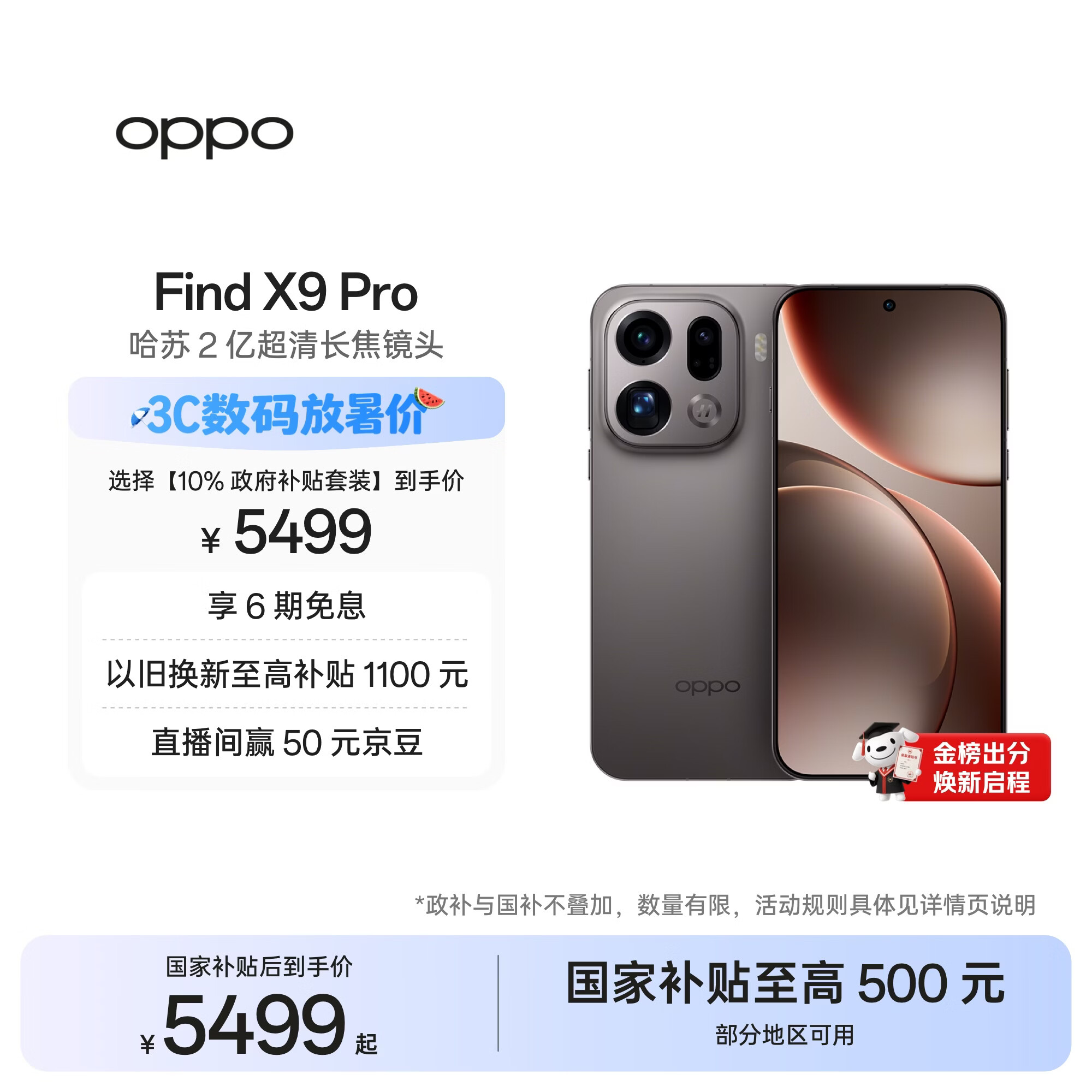 OPPO Find X9 Pro 16GB+512GB 绒砂钛 哈苏2亿超清长焦镜头 天玑9500旗舰芯 拍照 智能手机 国家补贴