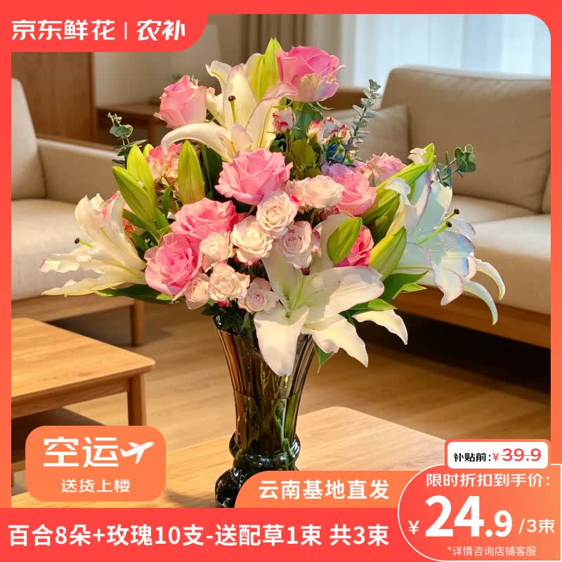 京东鲜花百合8朵玫瑰10支送配草1束共3束节日礼物随机色源头直发