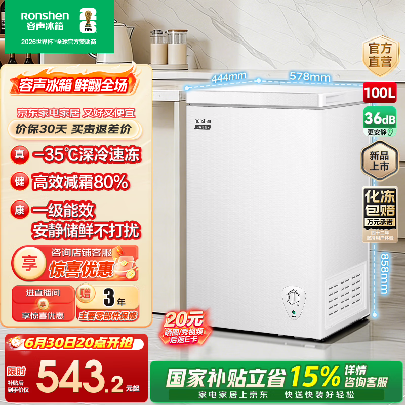 容声100升冰柜冷柜冷藏冻减霜家用小冰柜迷你单温母婴母乳卧式小冰箱一级能效以旧换新 BD/BC-100E10HNLBP 100L
