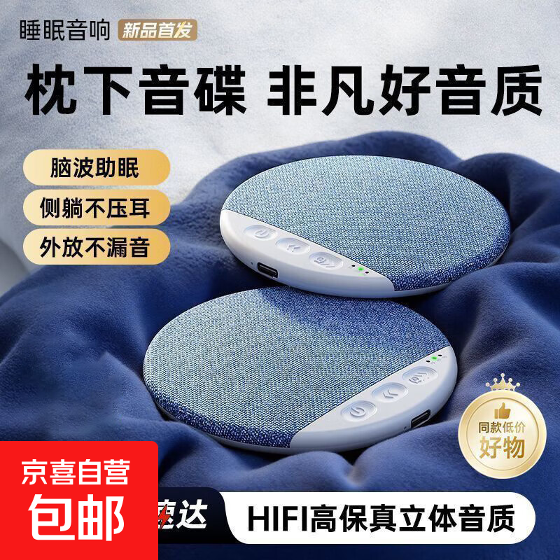 【京配次日达】2026新款睡眠专用枕下蓝牙音箱无线白噪音助眠迷你超薄音碟睡眠音响超长续航通用 枕边音响丨助眠白噪音丨定时关机丨超长续航