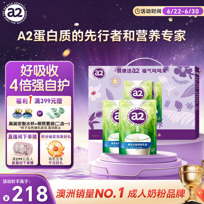 a2全脂奶粉礼盒1kg*2袋 高钙高蛋白无蔗糖成人奶粉 进口 送礼