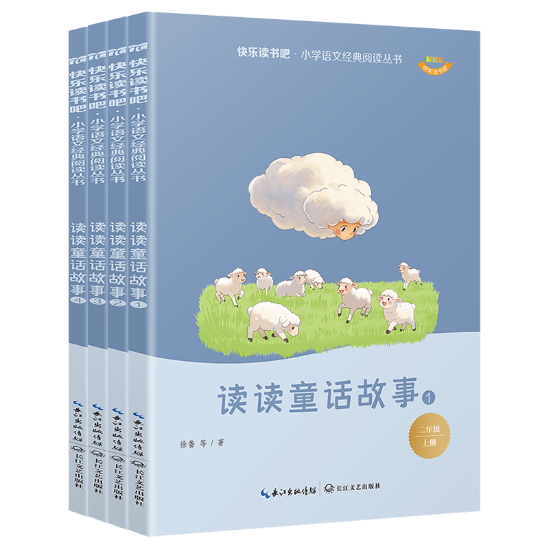 当当【支持团购】和大人一起读小鲤鱼跳龙门中国民间故事安徒生童话童年爱的教育一二三四五六年级必读课外阅读一二三四五六年级上册快乐读书吧 【全4册】二年级上册必读 送趣味贴纸