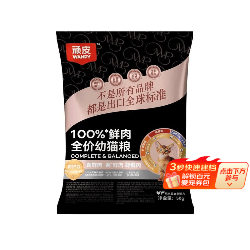 顽皮干粮试吃装 小金盾幼猫粮200g鸡肉&amp;三文鱼