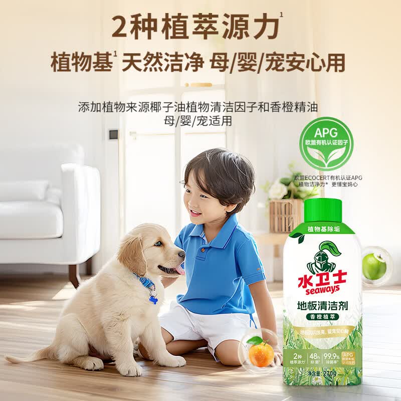 水卫士地板清洁剂婴宠家庭适用 扫地机器人专用 瓷砖拖地去污除菌去污垢 270g*3瓶【婴宠友好】
