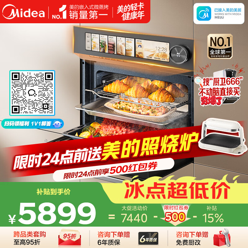 美的（Midea）【行业TOP1】美的知味感R6S嵌入式微蒸烤炸炖GR6S温湿智控 蒸烤一体2026年新款 蒸烤箱家用60L