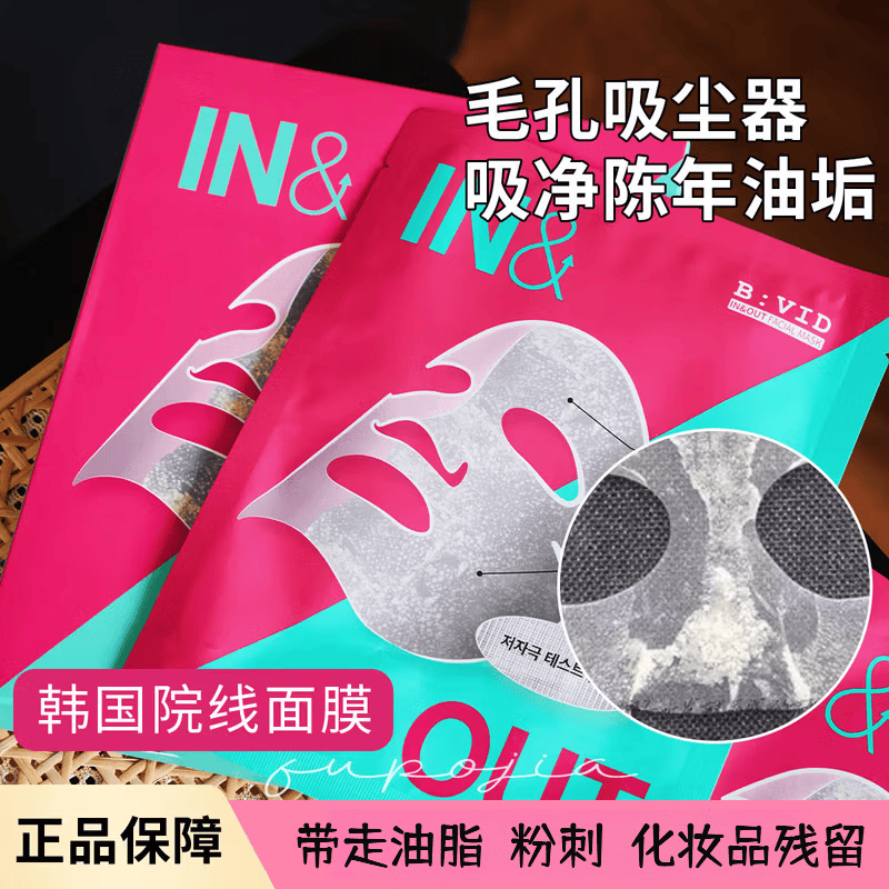 AVID正品韩国院线 bvid小气泡面膜注氧控油深层清洁去黑头毛孔吸尘器 bvid小气泡面膜 5片/1盒装