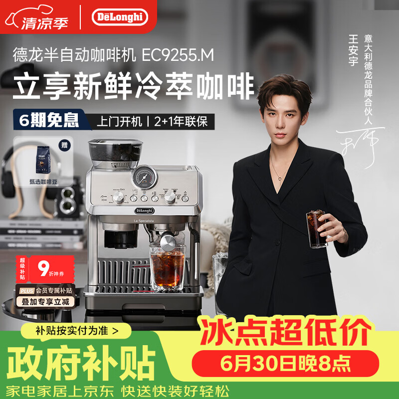 德龙（Delonghi）咖啡机 家用半自动咖啡机 冷萃版银骑士现磨意式研磨一体机 可视压力手动打奶泡 EC9255.M银色礼物