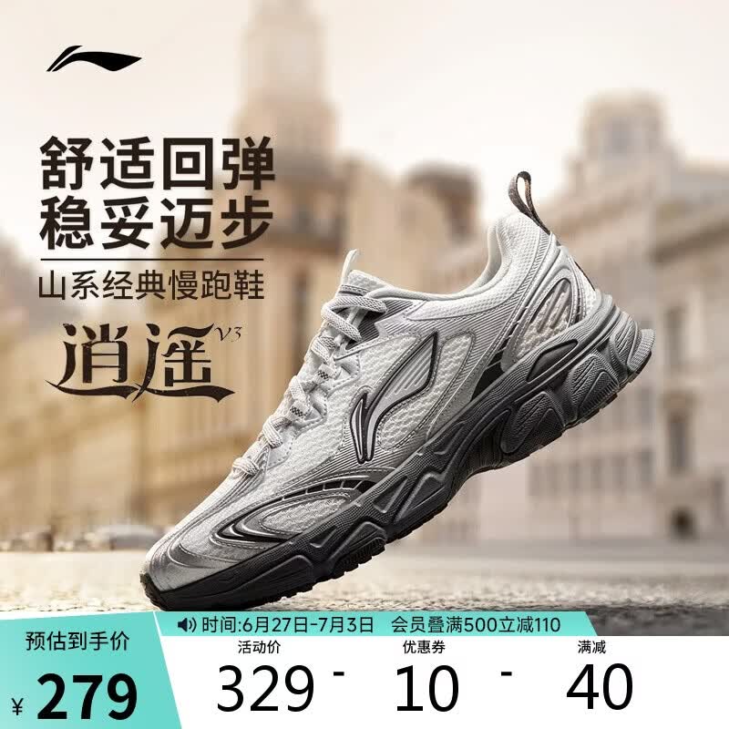 李宁逍遥v3丨跑步鞋男子新款夏减震回弹复古低帮休闲运动鞋ARXW023