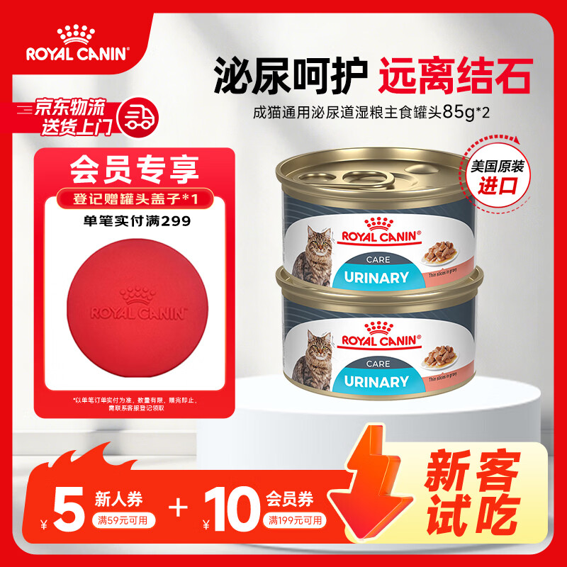 皇家进口猫粮罐头 成猫通用泌尿道呵护湿粮主食罐头  猫咪零食 >12月 多方位呵护 85g*2罐