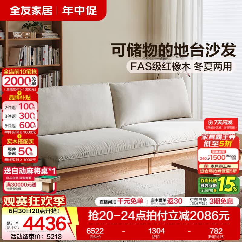 全友（QUANU）家居橡木实木沙发2025新款现代简约储物沙发客厅家用直排布艺沙发 【红橡木】2.74m沙发