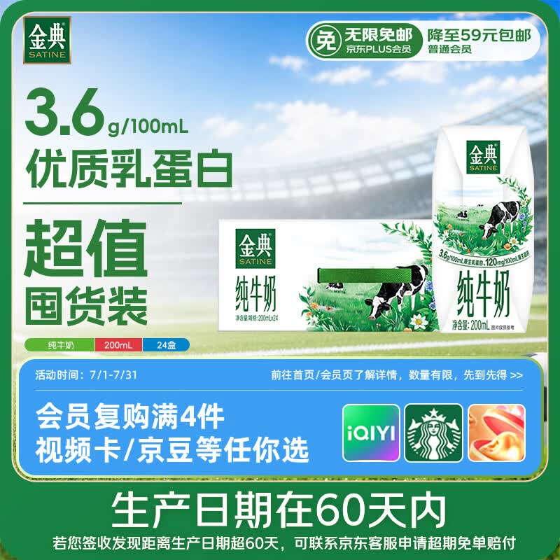 伊利【新鲜日期】金典纯牛奶整箱 200ml*24 3.6g乳蛋白 礼盒装 5月