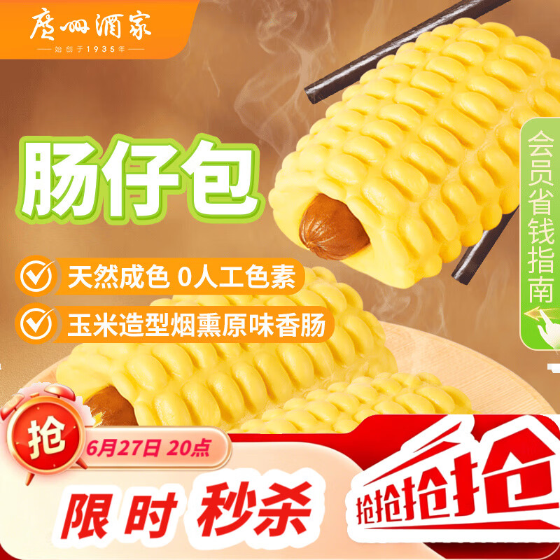 广州酒家肠仔包360g 6个 烤肠儿童早餐包子速冻速食面点早点美食预制菜