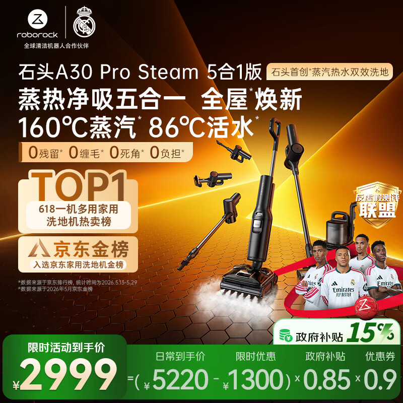 石头A30 Pro Steam5合1 160℃蒸汽86°C热水洗地蒸汽洗地机全向助力洗拖吸扫地机器人