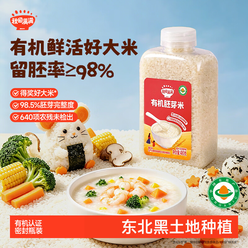 秋田满满有机胚芽米东北大米京东自营6-12个月有机米_享婴幼儿辅食食谱