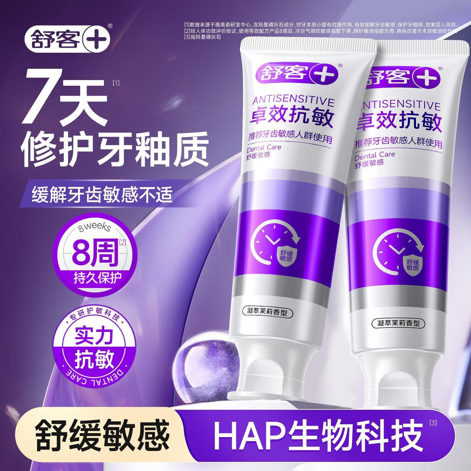 舒客舒克卓效抗敏牙膏舒缓敏感护龈修护牙釉质去渍清新口气含氟防蛀 氨心养龈120g*3支