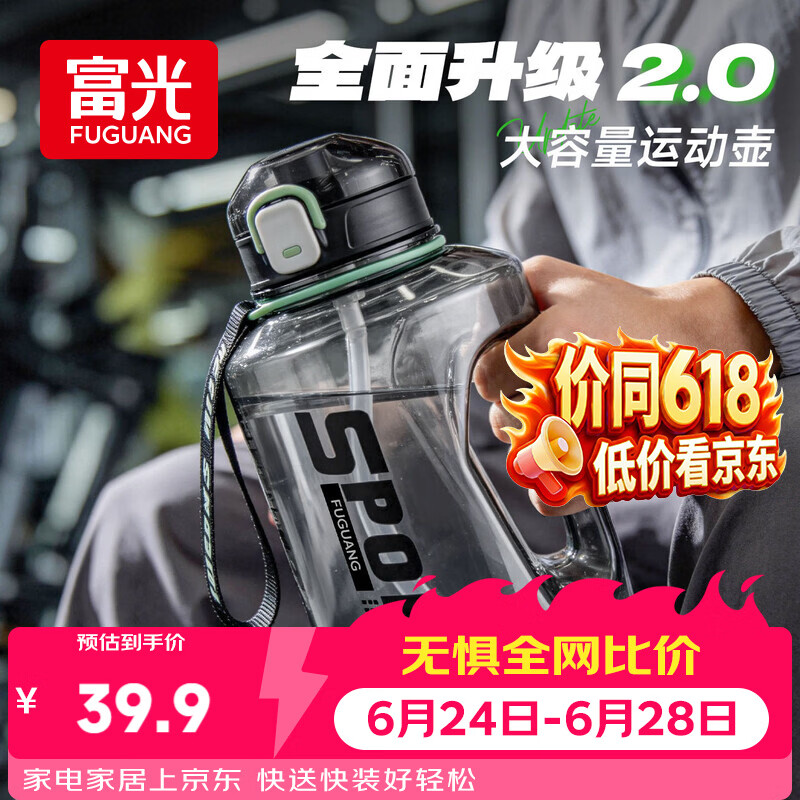 富光吨杯桶大容量塑料杯水杯Tritan运动户外水壶杯子
