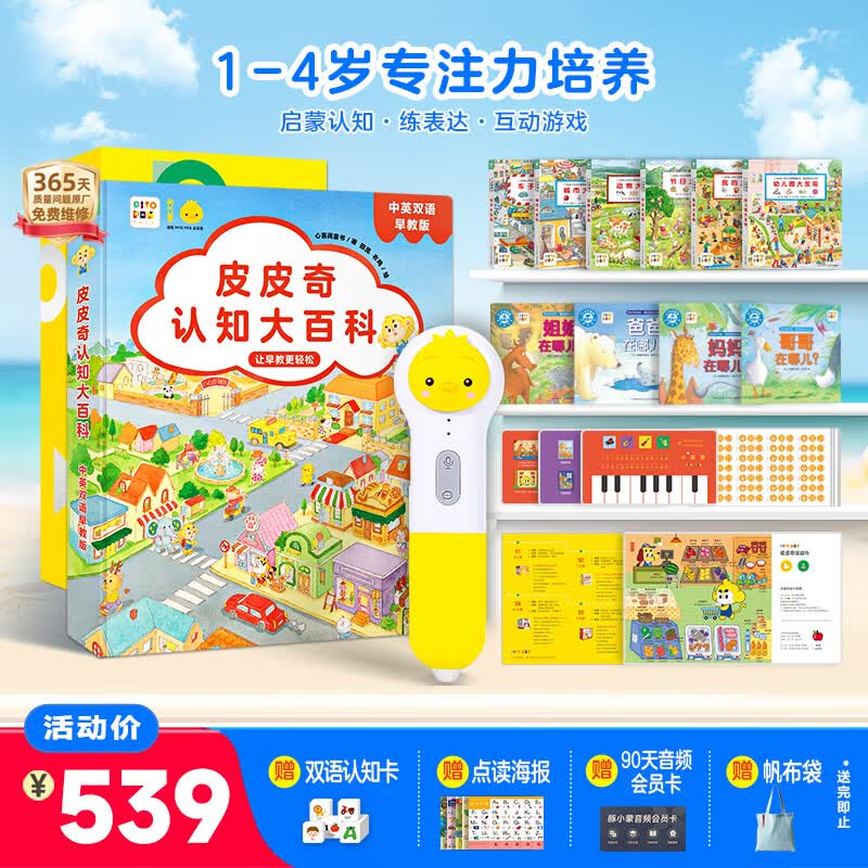 PIYO PEN小鸡球球32G点读笔幼儿双语启蒙大百科专注力培养儿童生日礼物