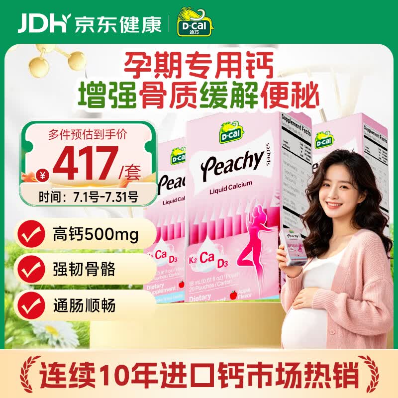 迪巧小粉条K2女士孕妇液体钙 柠檬酸钙维生素D3 备孕哺乳期补钙 60条