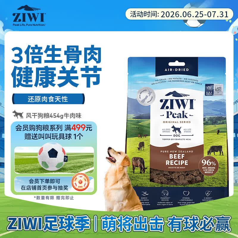 巅峰牛肉风干狗粮454g 238元，巅峰羊肉风干狗粮800g 179元 - 86线报
