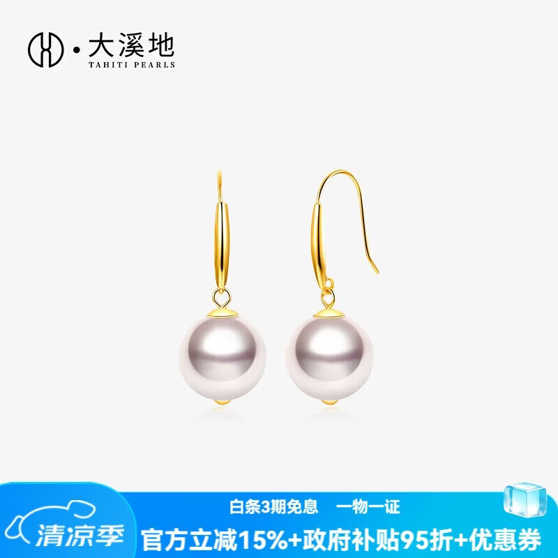 大溪地18K金akoya珍珠耳环 8.5-9mm正圆强光海水珍珠耳饰珠宝节日礼物