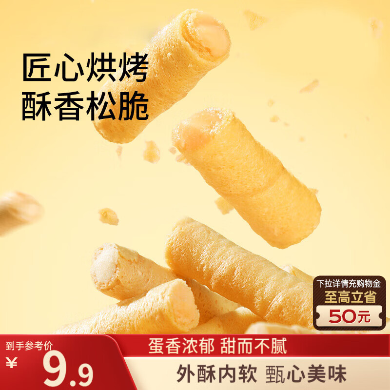 三只松鼠注心蛋酥卷400g/盒 零食小吃食品充饥饼干蛋卷夹心酥脆混合口味