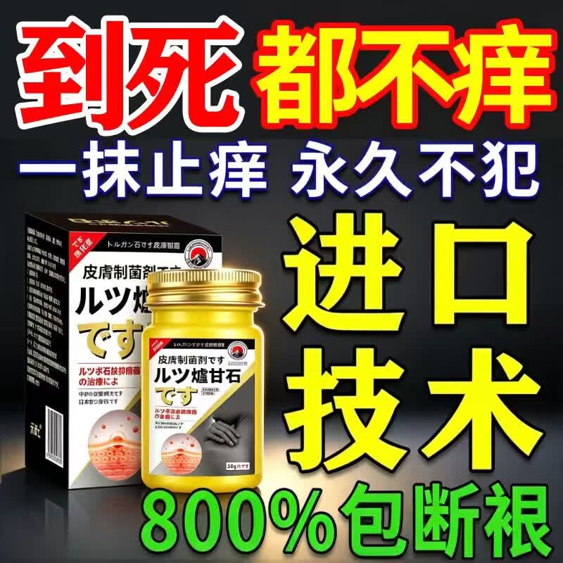 【日本炉甘石】特效皮肤止痒乳膏全身体适用无激素天然真菌草本膏 3瓶装*150g【日本炉甘石膏】