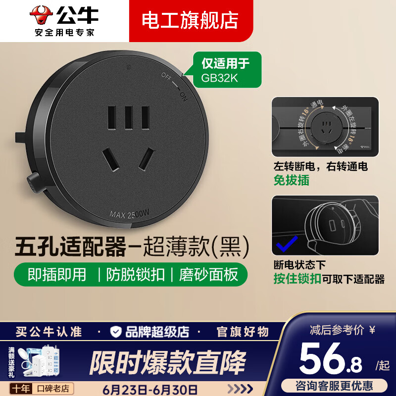 公牛超薄轨道插座滑轨轨道式移动餐边柜导轨磁吸GB32K【厚度减8.3%】 黑色GS30K适配器