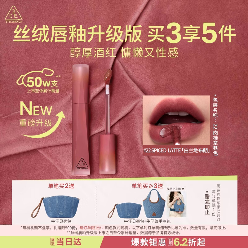 3ce丝绒唇釉升级版#22SPICEDLATTE白兰地布朗口红唇膏送女友
